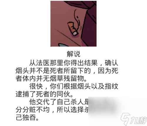 《凶手今天不在家2》第4关过关攻略