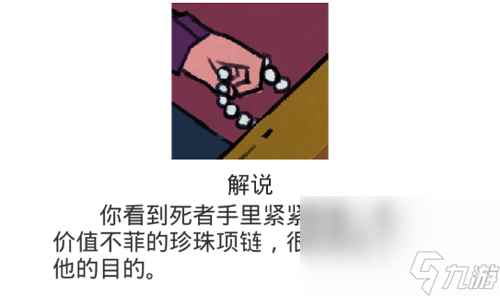 《凶手今天不在家2》第4关过关攻略