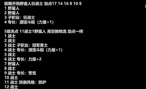 博德之门3高空抛物流战士怎么玩 高空抛物流战士BD玩法攻略