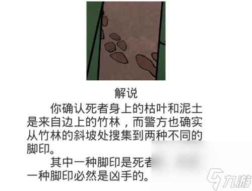 《凶手今天不在家2》第8关过关攻略