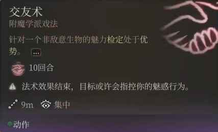 博德之门3邪术师怎么玩 邪术师BD玩法攻略