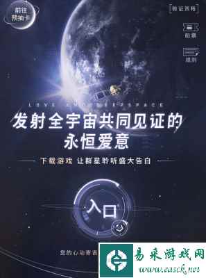 《恋与深空》长光卫星特别联动活动内容介绍