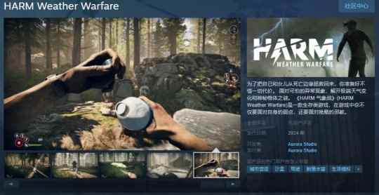 生存类游戏《HARM 气象战》Steam页面上线 年内发售