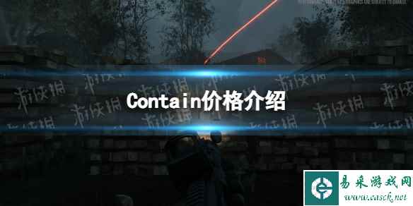 《Contain》价格介绍