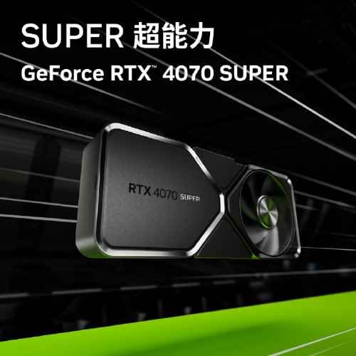 RTX 4070 SUPER性能超3090！S系列显卡已陆续上架