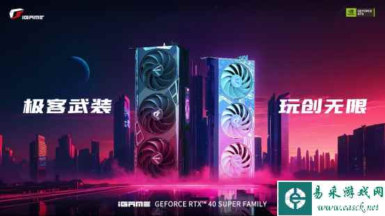 游戏&创作兼具！iGame RTX 4070 SUPER系列显卡正式开售