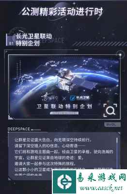 《恋与深空》长光卫星特别联动活动内容介绍