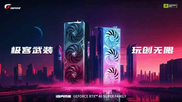 游戏&创作兼具！iGame RTX 4070 SUPER系列显卡正式开售