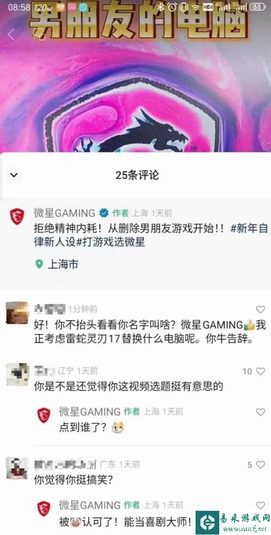 微星官号运营翻车:让删除男友游戏 还称网友是小丑