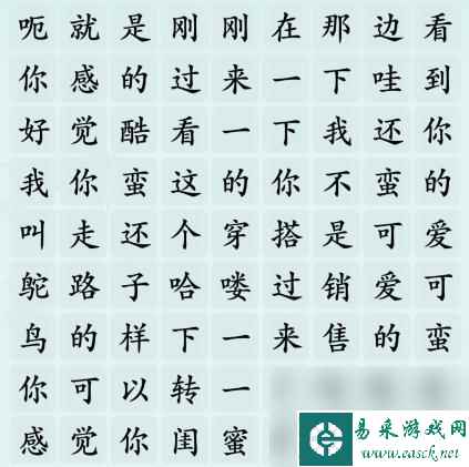 汉字神操作街头搭讪怎么通关