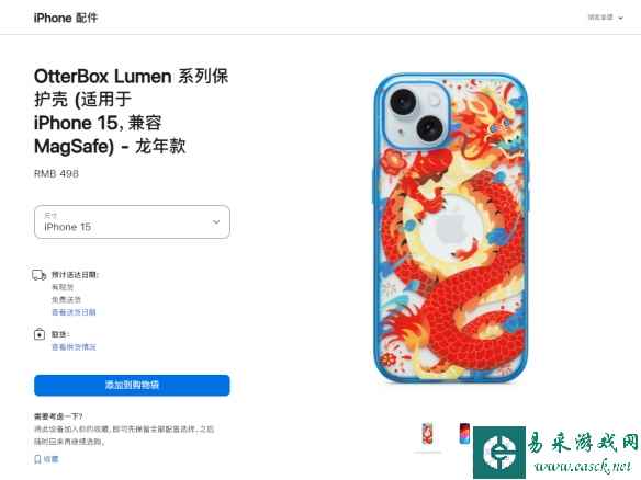 500块的手机壳？苹果开卖iPhone15系列龙年手机壳