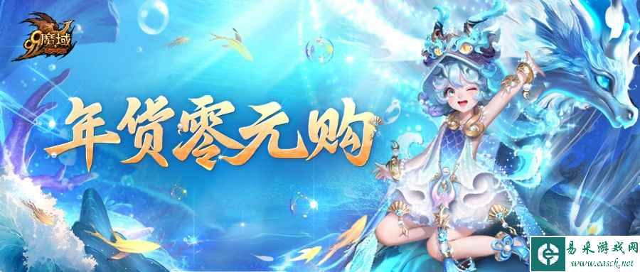 《魔域》零元购暖心返款，圣权焚阳神火匣等您免费拿!