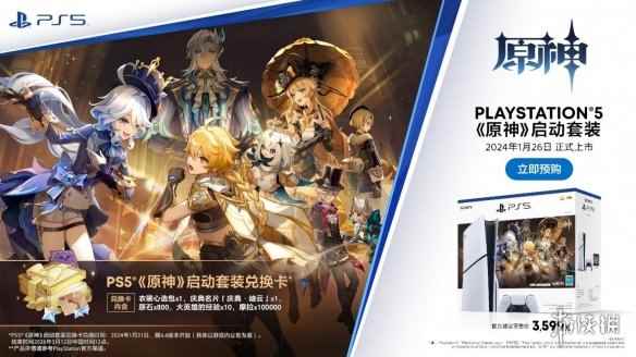 PS5《原神》启动套装将于1月26日在中国大陆市场发售！