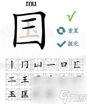 汉字找茬王国字里找20个字怎么找