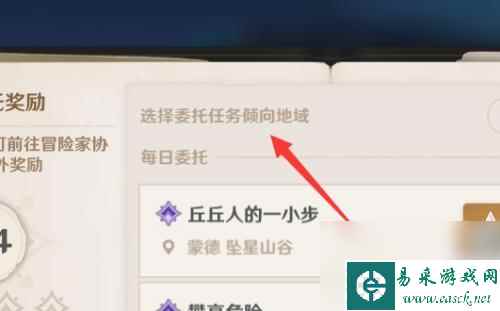 原神每日任务怎么改到蒙德 原神游戏中如何将每日任务定在蒙德