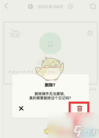 emmo怎么删除日记-emmo删除日记方法
