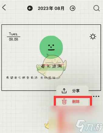 emmo怎么删除日记-emmo删除日记方法