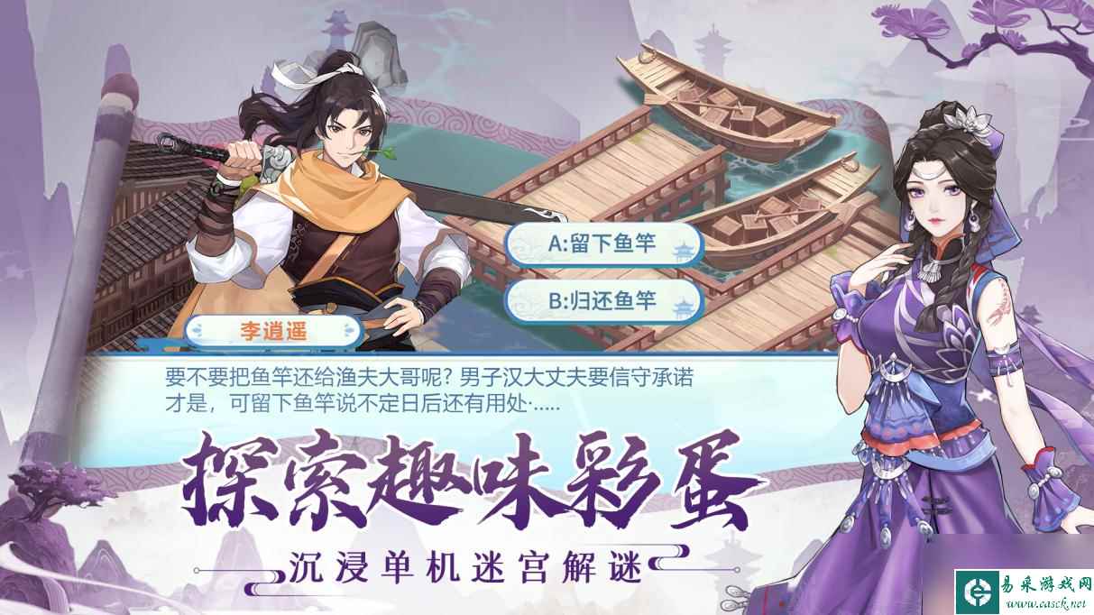 仙剑奇侠传新的开始仙霞师徒怎么互动 互动仙霞师徒方法介绍