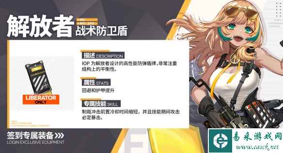 《少女前线》战术防卫盾装备属性一览