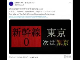 类《8番出口》恐怖游戏新作《新干线0号》上架Steam