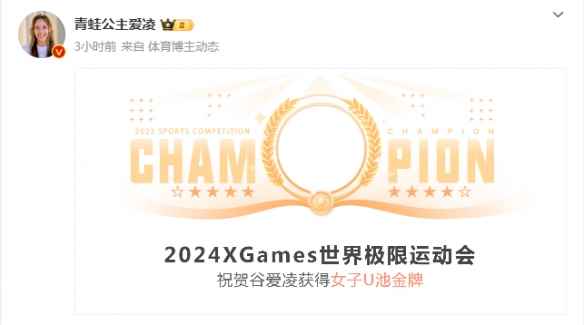 谷爱凌带伤夺金！摘得职业生涯XGames第三枚金牌