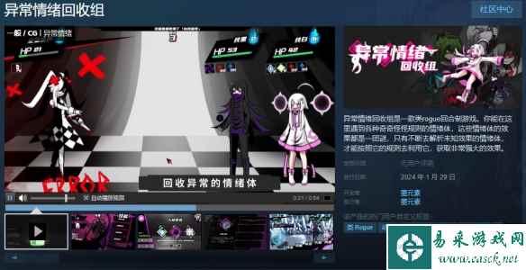 国产肉鸽RPG《异常情绪回收组》上线Steam！售价32元