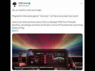 Kun哥爆料:索尼新游《Concord》将在发布会公布新消息