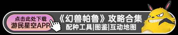 《幻兽帕鲁》四金异构格里芬配种方法