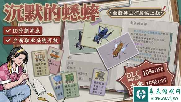 《沉默的蟋蟀》DLC「异虫拓展包」上线 大量内容推出