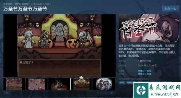 国产RPG《万圣节万圣节万圣节》上线Steam！免费开玩!