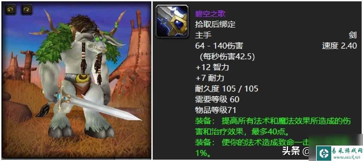 魔兽世界碧空之歌哪个boss掉落（灰烬使者和碧空之歌哪个人多）