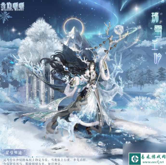 奇迹暖暖拂雪圣吟介绍