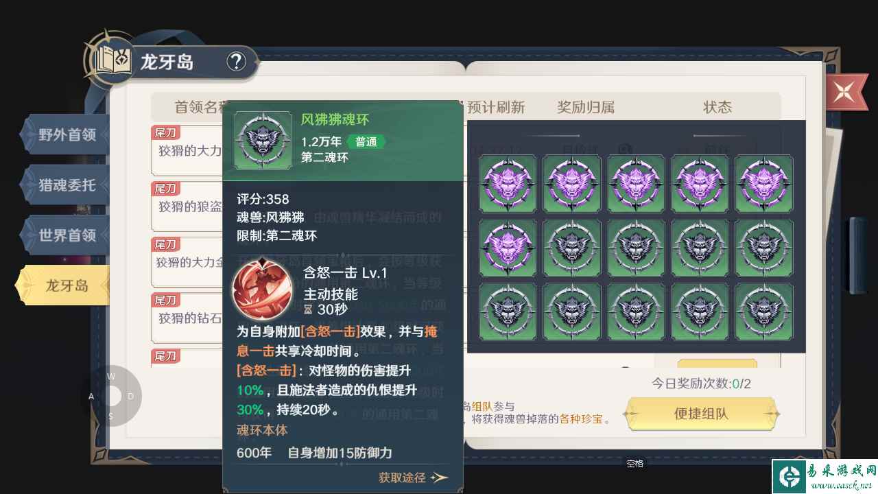 《斗罗大陆：史莱克学院》魂环获取方法