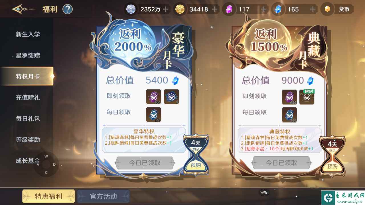 《斗罗大陆：史莱克学院》氪金攻略