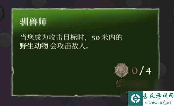 《雾锁王国》驯兽师玩法介绍