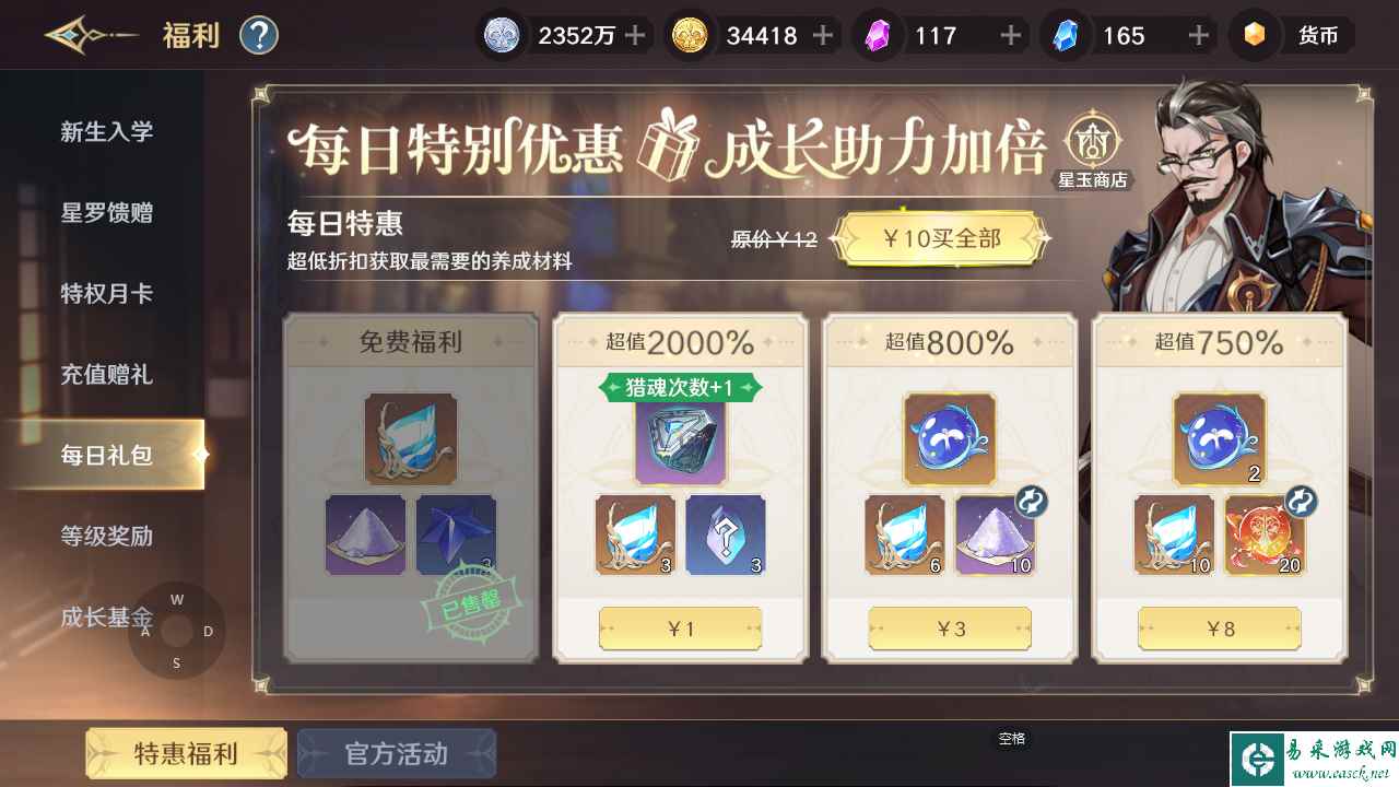 《斗罗大陆：史莱克学院》氪金攻略