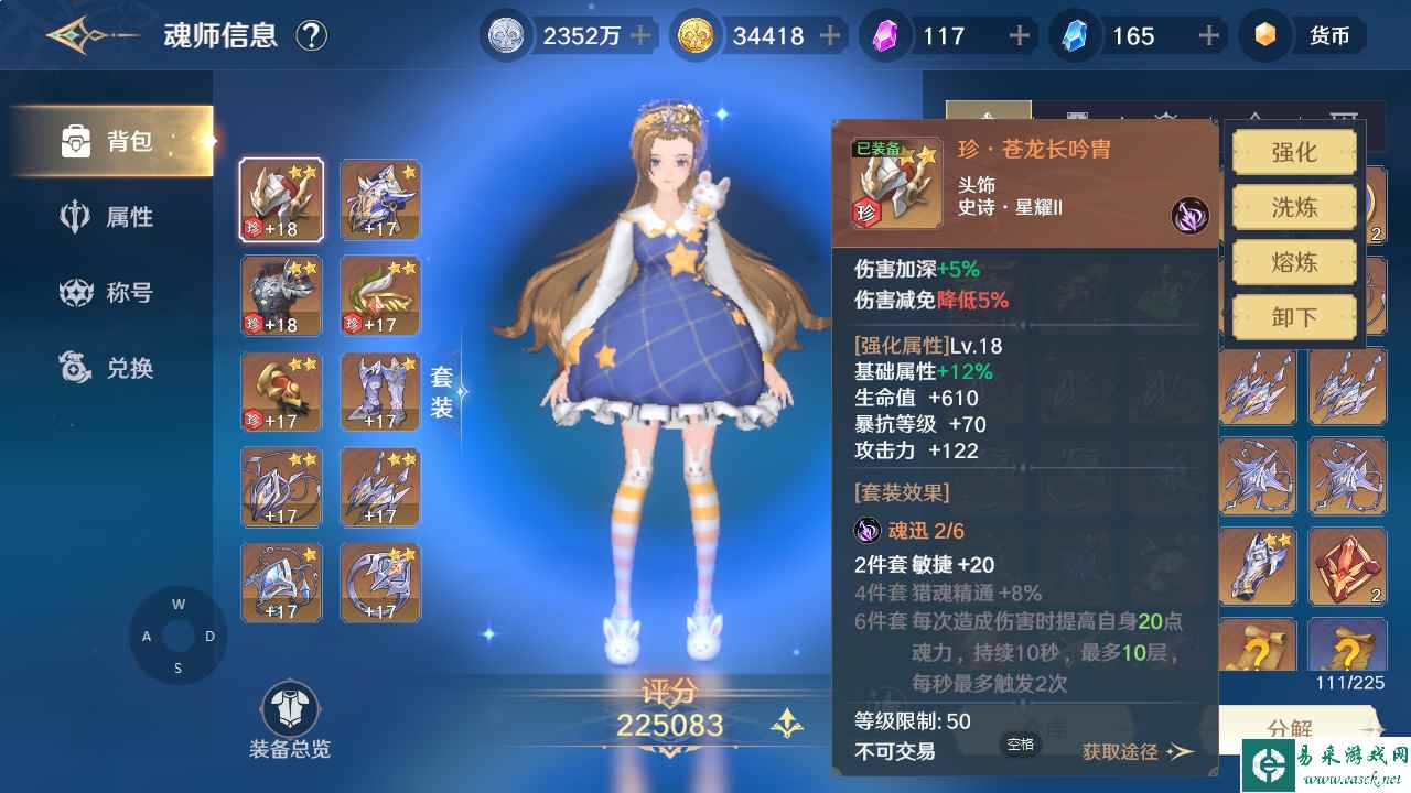 《斗罗大陆：史莱克学院》装备系统介绍