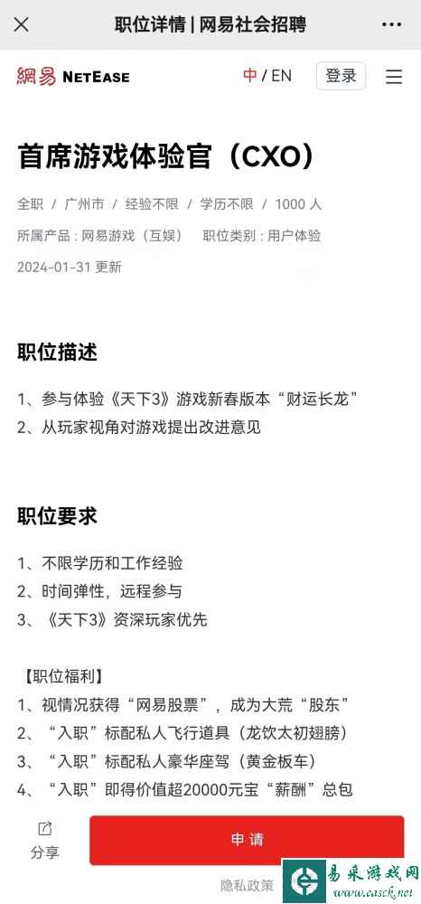 股东凭证、豪华座驾通通送？《天下》诚意邀你成为网易首席游戏体验官，共享大荒红利~