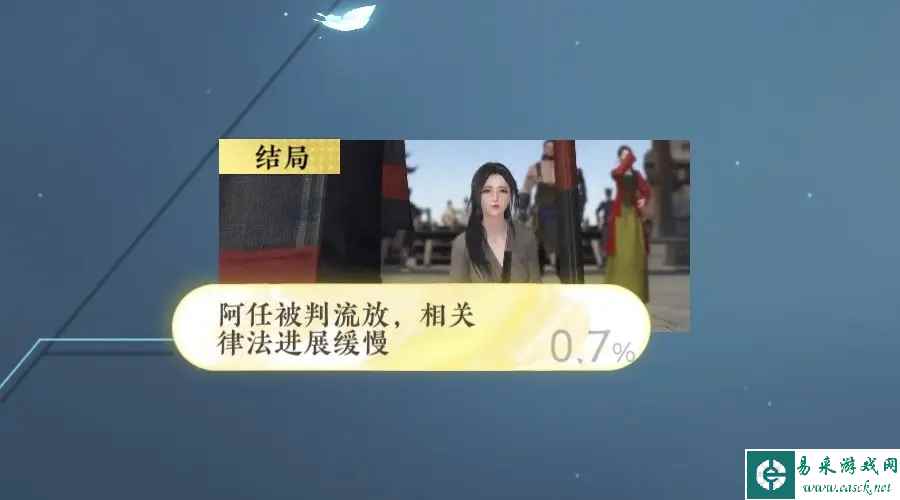 《逆水寒手游》蝶与尘全结局攻略