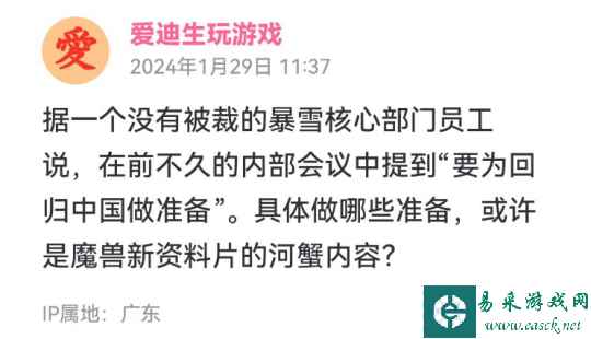 微软认怂了！魔兽世界即将回归，网易疑似掌握主动权