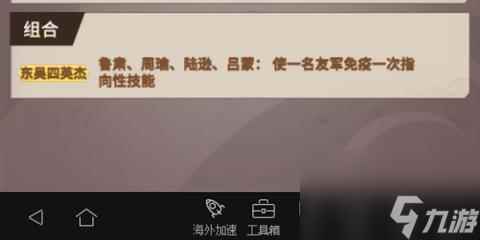 东吴四英杰,代号桃园吴国武将全面解析 吴国武将之东吴四英杰陆逊鲁肃