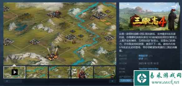 战略竞技游戏《三国之志4》STEAM特别好评中