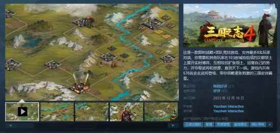 战略竞技游戏《三国之志4》STEAM特别好评中