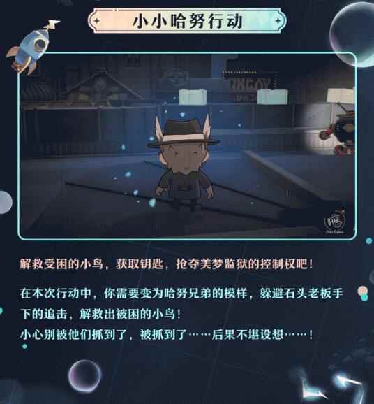 《崩坏：星穹铁道》哈努兄弟越狱记活动一览