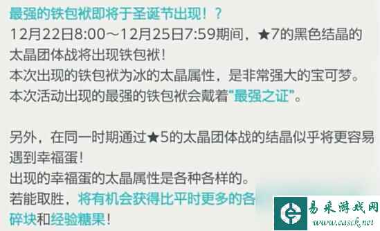 宝可梦朱紫最强圣诞节铁包袱攻略