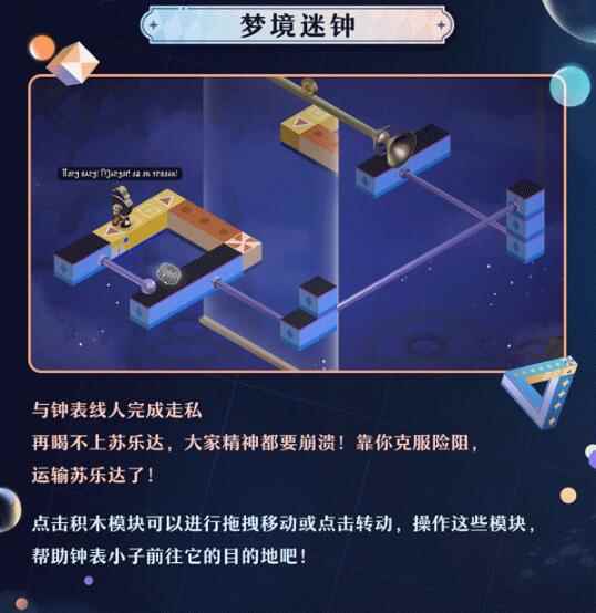 《崩坏：星穹铁道》哈努兄弟越狱记活动一览