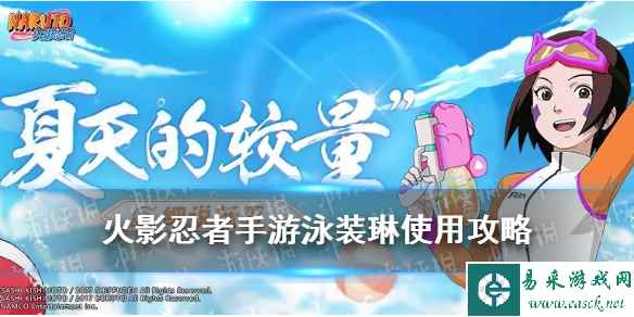 《火影忍者手游》泳装琳连招搭配攻略 野原琳元气少女技能解读