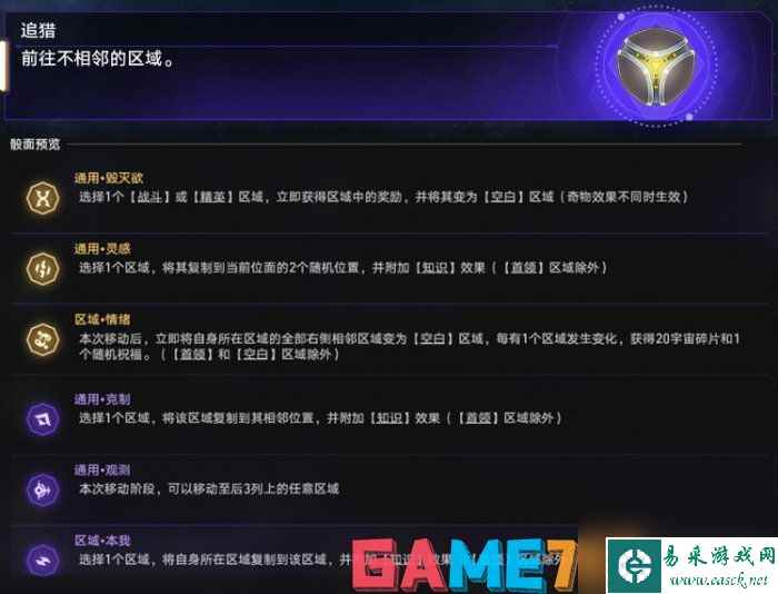 崩坏星穹铁道虚无命途难题12怎么过 崩坏星穹铁道虚无命途难题12过关方法