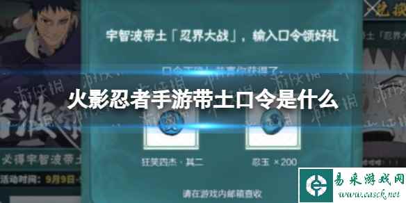 《火影忍者手游》带土口令是什么 忍战带土口令奥义图分享