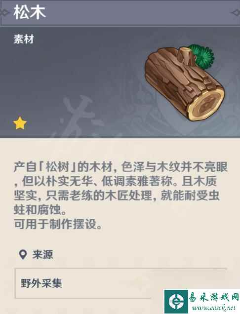 原神 红木 《原神》木材收集路线推荐